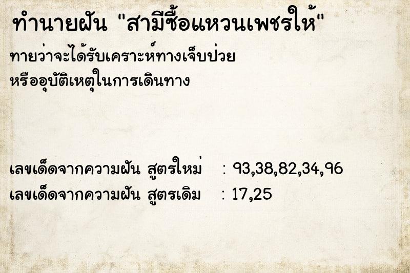 ทำนายฝันทำนายฝันสามีซื้อแหวนเพชรให้