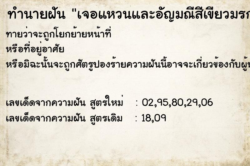 ทำนายฝันเจอแหวนและอัญมณีสีเขียวมรกตสวยงามหลายอัน ทำนายฝันทำนายฝันเจอแหวนและอัญมณีสีเขียวมรกตสวยงามหลายอัน