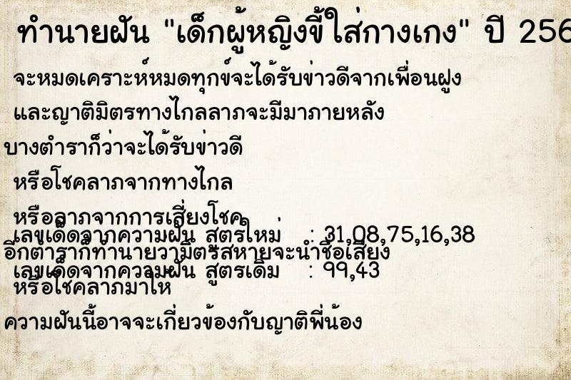 ทำนายฝัน เด็กผู้หญิงขี้ใส่กางเกง ทำนายฝัน เด็กผู้หญิงขี้ใส่กางเกง