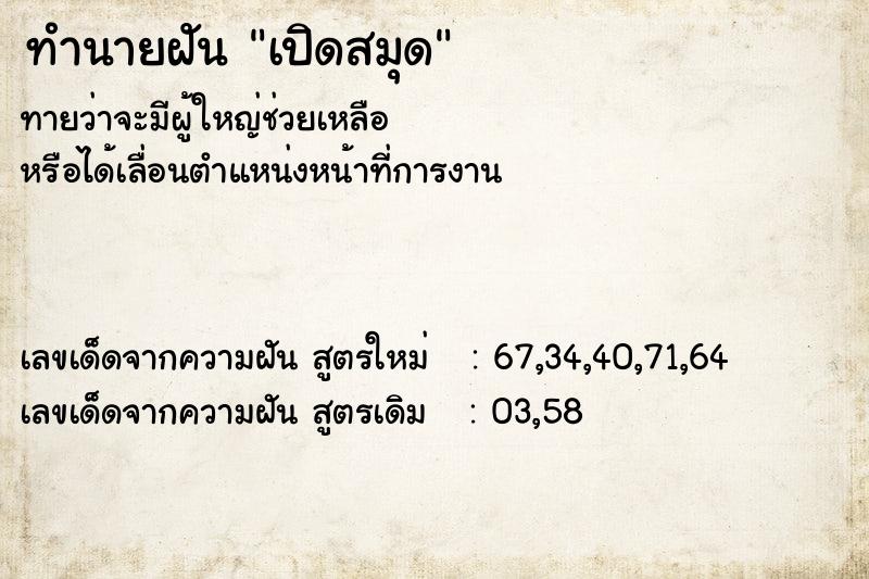 ทำนายฝันเปิดสมุด ทำนายฝันทำนายฝันเปิดสมุด