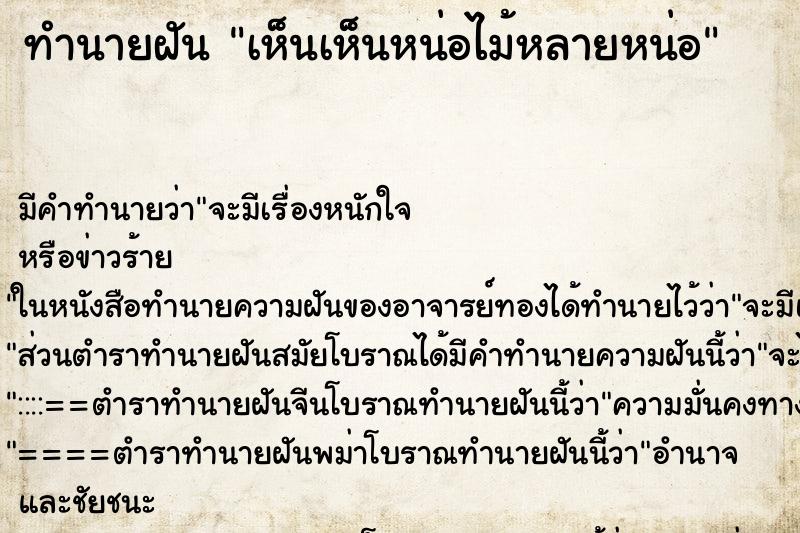 ทำนายฝัน เห็นเห็นหน่อไม้หลายหน่อ ทำนายฝัน เห็นเห็นหน่อไม้หลายหน่อ
