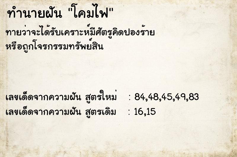 ทำนายฝัน โคมไฟ ทำนายฝัน โคมไฟ