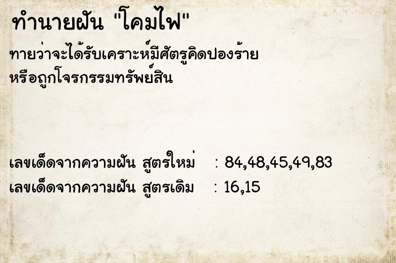 ทำนายฝัน โคมไฟ ตำราโบราณ แม่นที่สุดในโลก