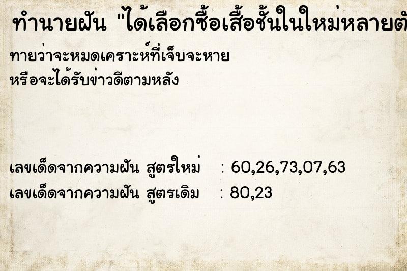 ทำนายฝันได้เลือกซื้อเสื้อชั้นในใหม่หลายตัว ทำนายฝันทำนายฝันได้เลือกซื้อเสื้อชั้นในใหม่หลายตัว