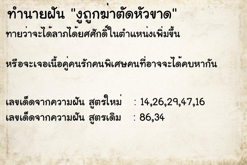 ทำนายฝันงูถูกฆ่าตัดหัวขาด ทำนายฝันทำนายฝันงูถูกฆ่าตัดหัวขาด