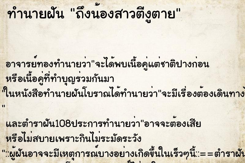 ทำนายฝันทำนายฝันถึงน้องสาวตีงูตาย