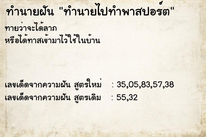 ทำนายฝันทำนายไปทำพาสปอร์ต ทำนายฝันทำนายฝันทำนายไปทำพาสปอร์ต