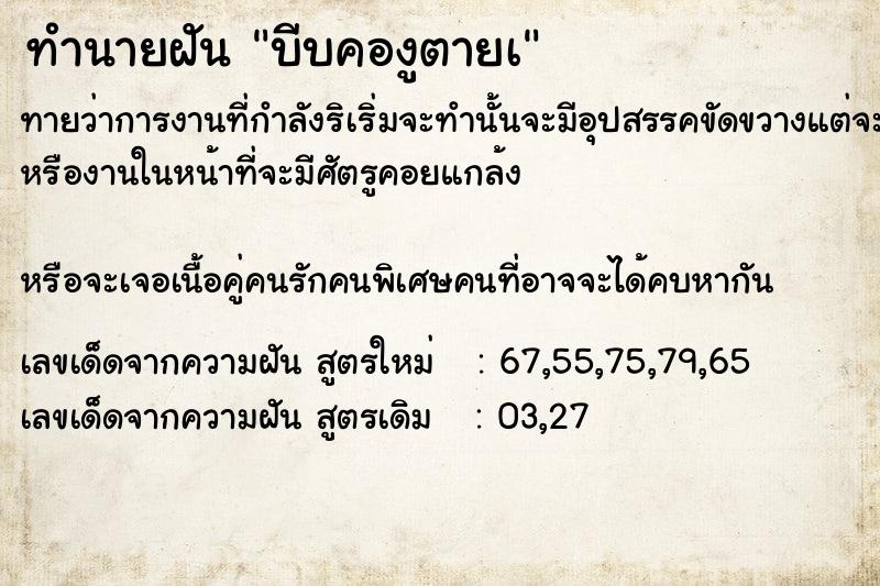 ทำนายฝันบีบคองูตายà ทำนายฝันทำนายฝันบีบคองูตายà