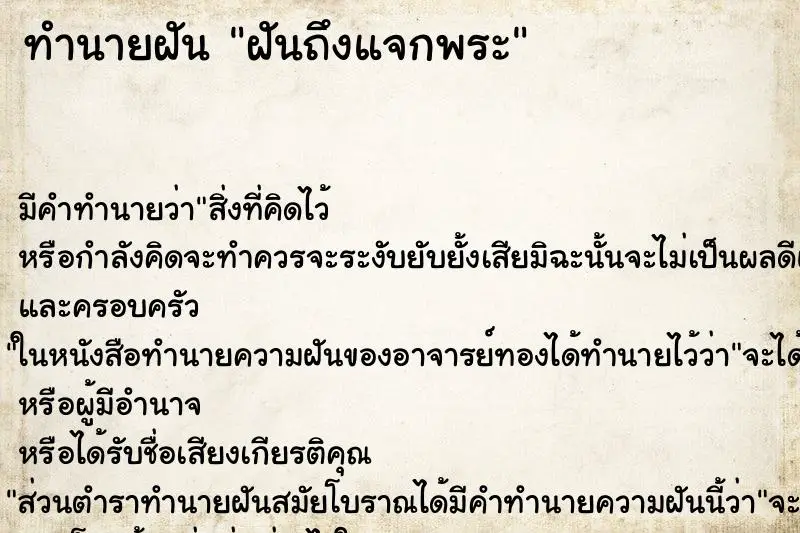 ทำนายฝัน ฝันถึงแจกพระ ทำนายฝัน ฝันถึงแจกพระ