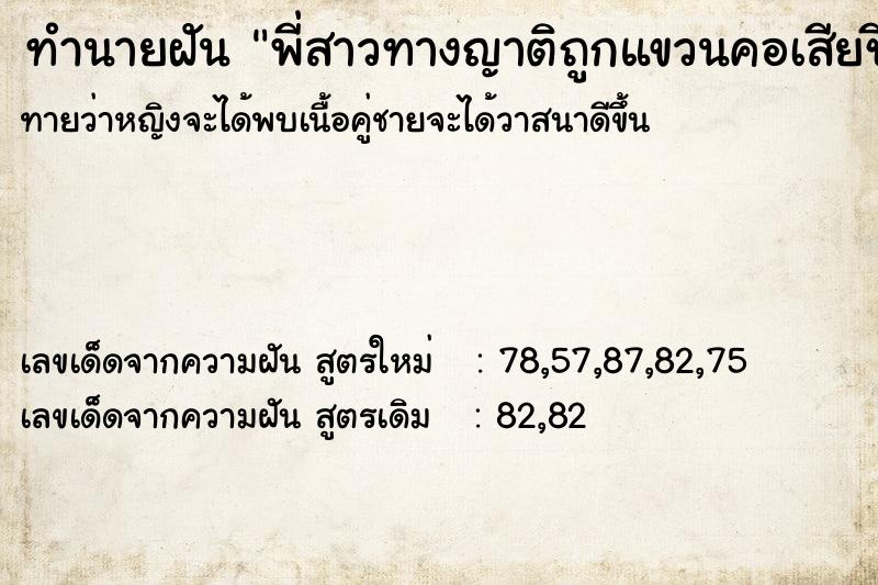 ทำนายฝันทำนายฝันพี่สาวทางญาติถูกแขวนคอเสียชีวิต