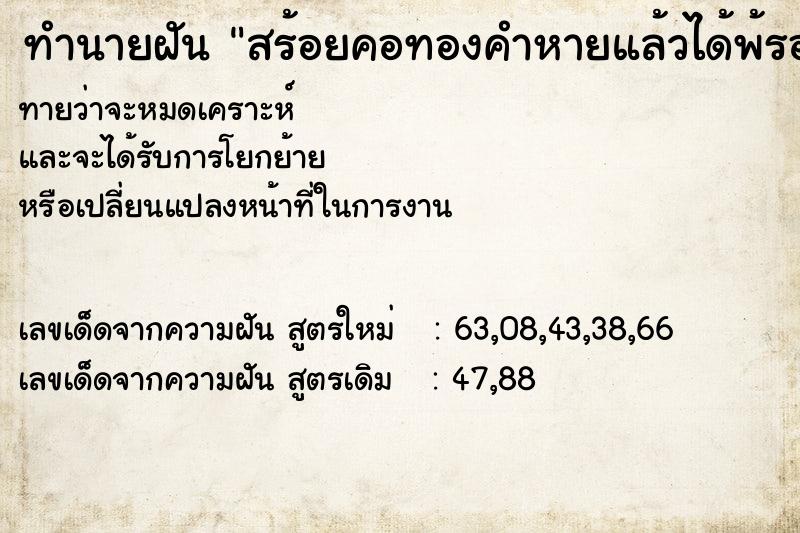 ทำนายฝันทำนายฝันสร้อยคอทองคำหายแล้วได้พ้รอมอีก3