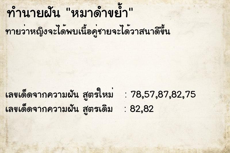 ทำนายฝันทำนายฝันหมาดำขย้ำ