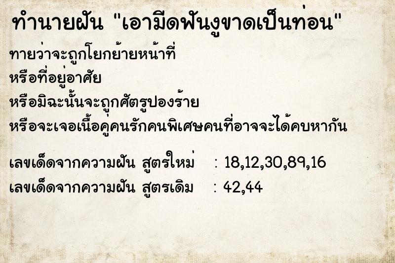 ทำนายฝัน เอามีดฟันงูขาดเป็นท่อน