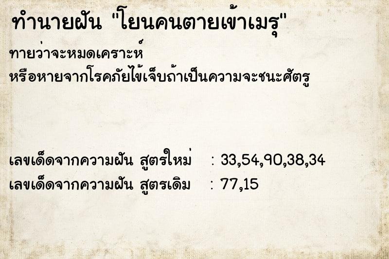 ทำนายฝันโยนคนตายเข้าเมรุ ทำนายฝันทำนายฝันโยนคนตายเข้าเมรุ