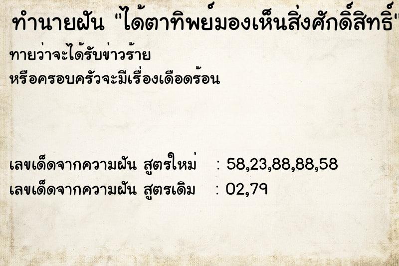 ทำนายฝัน ได้ตาทิพย์มองเห็นสิ่งศักดิ์สิทธิ์ ทำนายฝัน ได้ตาทิพย์มองเห็นสิ่งศักดิ์สิทธิ์