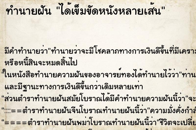 ทำนายฝัน ได้เข็มขัดหนังหลายเส้น ทำนายฝัน ได้เข็มขัดหนังหลายเส้น