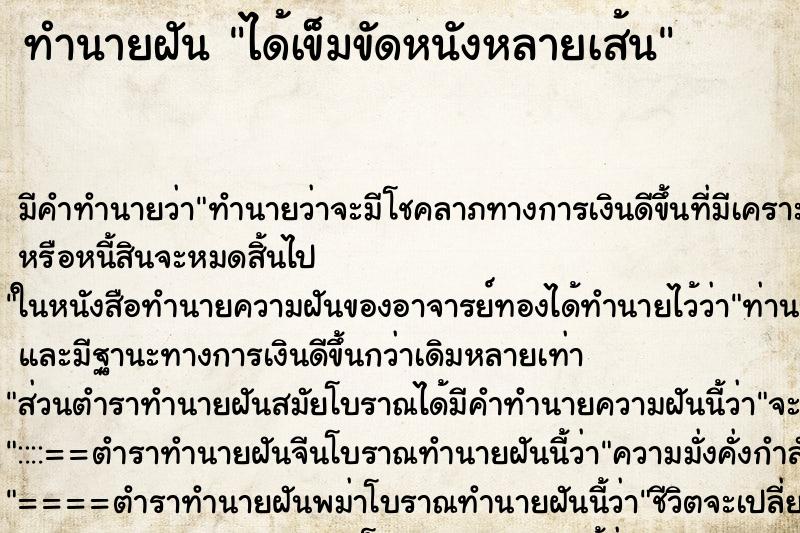 ทำนายฝัน ได้เข็มขัดหนังหลายเส้น ตำราโบราณ แม่นที่สุดในโลก