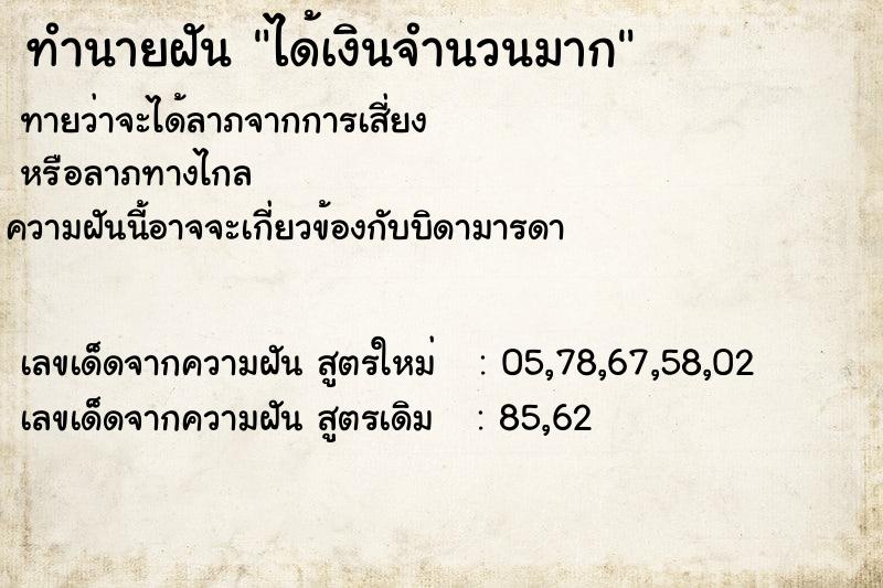 ทำนายฝันทำนายฝันได้เงินจำนวนมาก