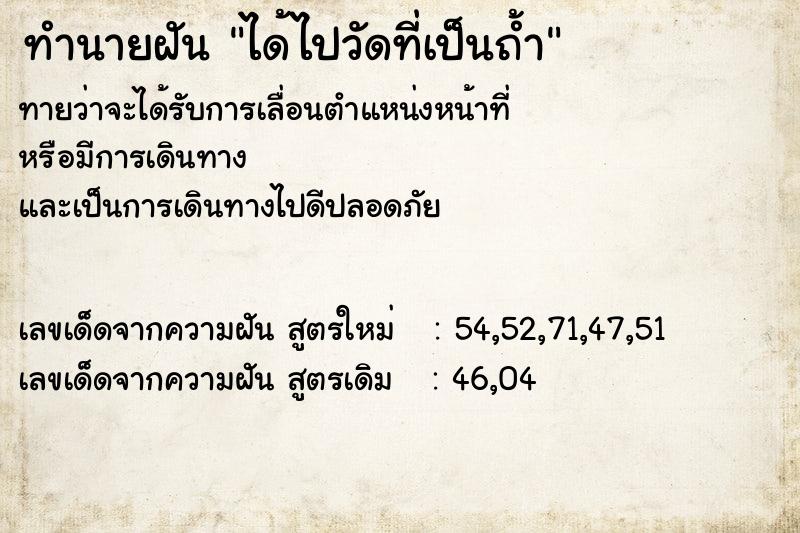 ทำนายฝันทำนายฝันได้ไปวัดที่เป็นถ้ำ