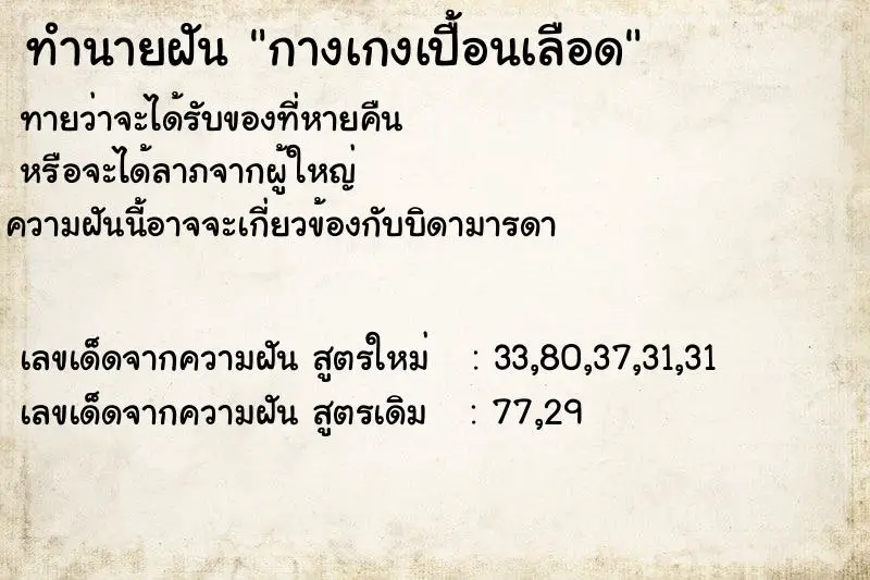 ทำนายฝัน กางเกงเปื้อนเลือด ทำนายฝัน กางเกงเปื้อนเลือด