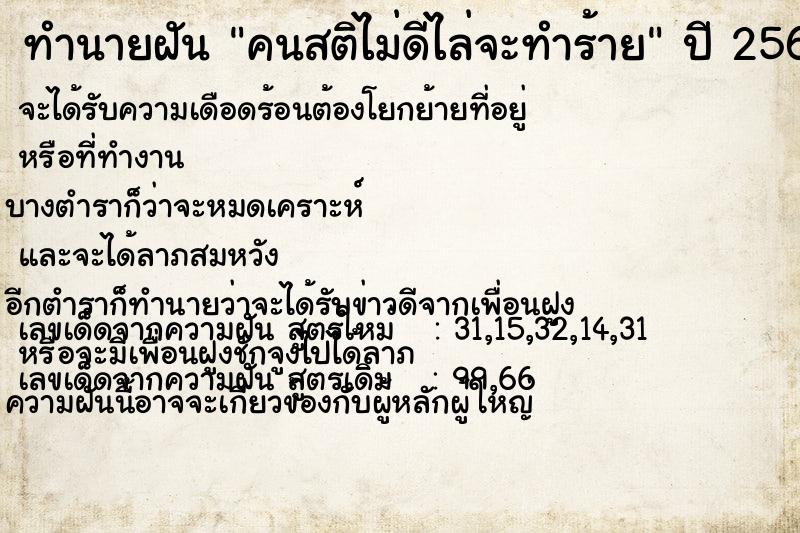 ทำนายฝัน คนสติไม่ดีไล่จะทำร้าย แม่นๆ ฟรี ด้วยตำราหนังสือทำนายฝันโบราณ ทำนายฝันคนสติไม่ดีไล่จะทำร้าย