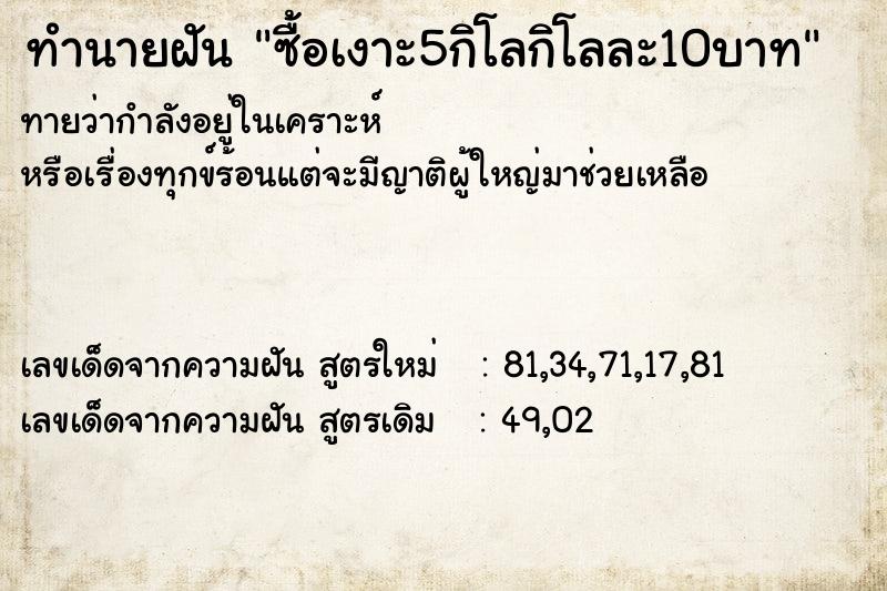 ทำนายฝันทำนายฝันซื้อเงาะ5กิโลกิโลละ10บาท