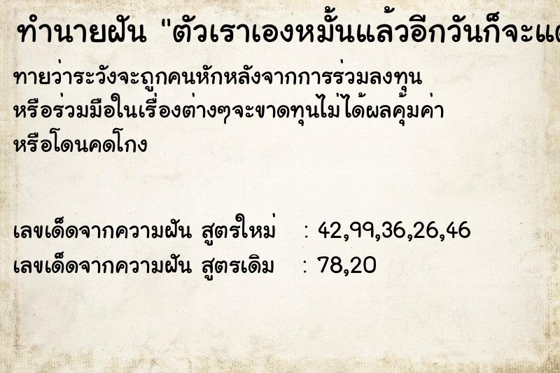 ทำนายฝันทำนายฝันตัวเราเองหมั้นแล้วอีกวันก็จะแต่ง