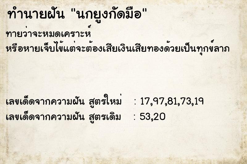 ทำนายฝัน นกยูงกัดมือ ทำนายฝัน นกยูงกัดมือ