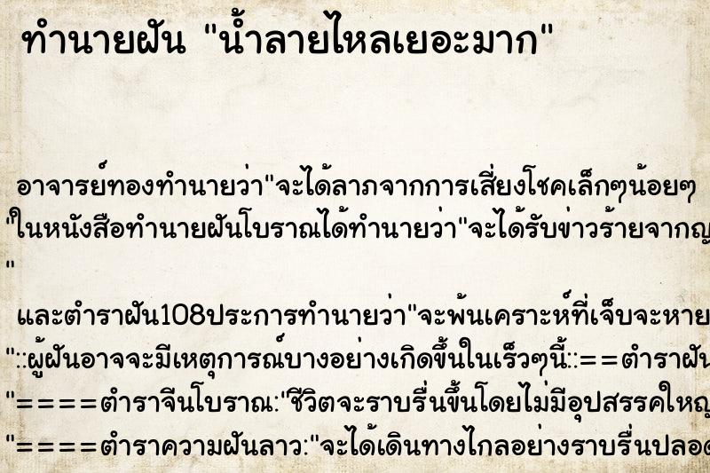 ทำนายฝัน น้ำลายไหลเยอะมาก ทำนายฝัน น้ำลายไหลเยอะมาก