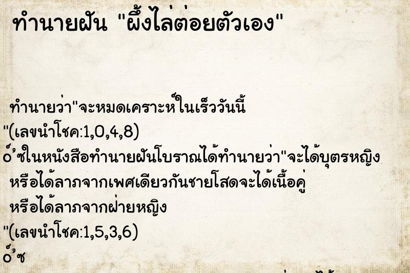 ทำนายฝันทำนายฝันผึ้งไล่ต่อยตัวเอง