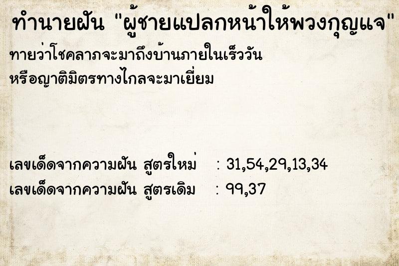 ทำนายฝันผู้ชายแปลกหน้าให้พวงกุญแจ ทำนายฝันทำนายฝันผู้ชายแปลกหน้าให้พวงกุญแจ