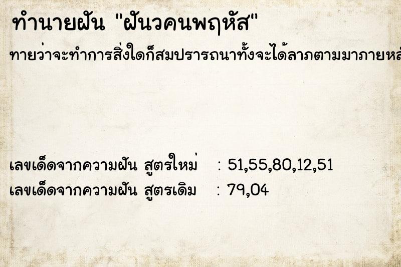 ทำนายฝันทำนายฝันฝันวคนพฤหัส