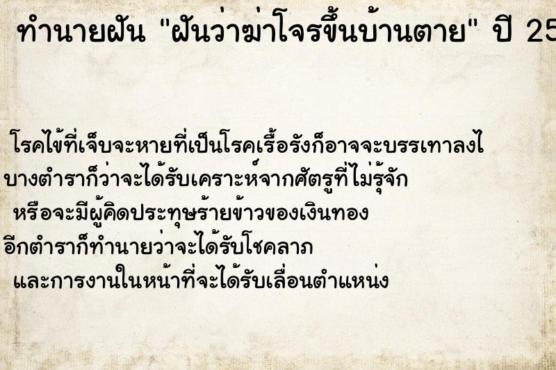ทำนายฝัน ฝันว่าฆ่าโจรขึ้นบ้านตาย ทำนายฝัน ฝันว่าฆ่าโจรขึ้นบ้านตาย