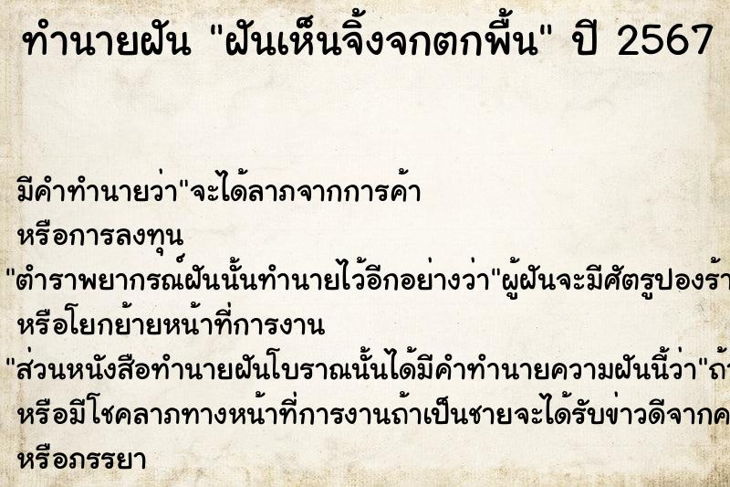 ทำนายฝันฝันเห็นจิ้งจกตกพื้น ทำนายฝันทำนายฝันฝันเห็นจิ้งจกตกพื้น