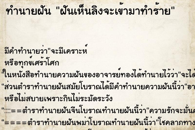 ทำนายฝัน ฝันเห็นลิงจะเข้ามาทำร้าย ทำนายฝัน ฝันเห็นลิงจะเข้ามาทำร้าย
