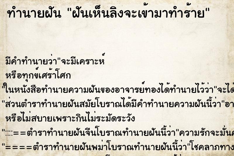 ทำนายฝัน ฝันเห็นลิงจะเข้ามาทำร้าย ตำราโบราณ แม่นที่สุดในโลก