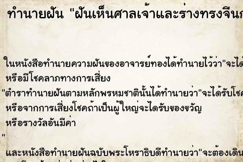 ทำนายฝัน ฝันเห็นศาลเจ้าและร่างทรงจีนกำลังทำพิธี ตำราโบราณ แม่นที่สุดในโลก