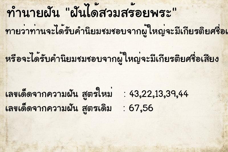 ทำนายฝันฝันได้สวมสร้อยพระ ทำนายฝันทำนายฝันฝันได้สวมสร้อยพระ