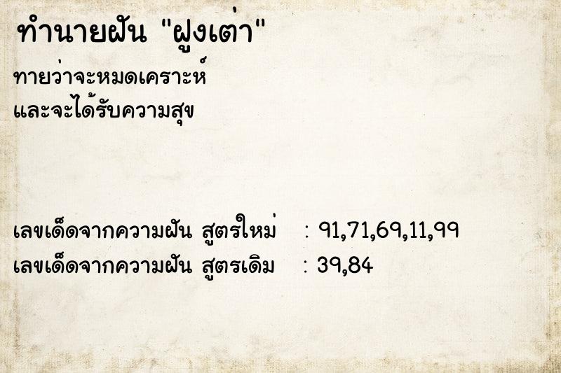 ทำนายฝันทำนายฝันฝูงเต่า