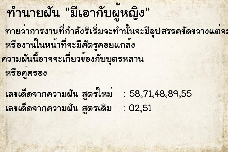 ทำนายฝันมีเอากับผู้หญิง ทำนายฝันทำนายฝันมีเอากับผู้หญิง
