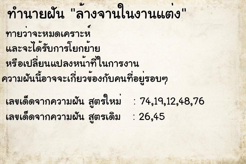 ทำนายฝันล้างจานในงานแต่ง ทำนายฝันทำนายฝันล้างจานในงานแต่ง