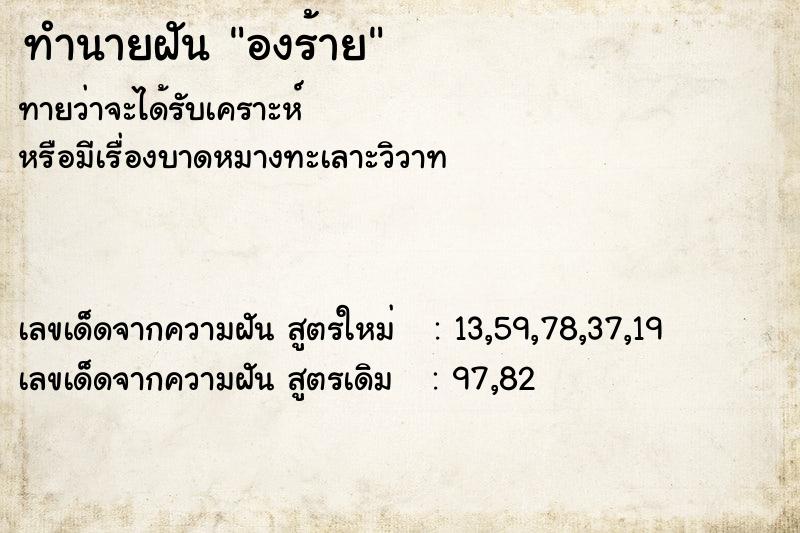 ทำนายฝันองร้าย ทำนายฝันทำนายฝันองร้าย