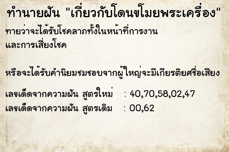 ทำนายฝันเกี่ยวกับโดนขโมยพระเครื่อง ทำนายฝันทำนายฝันเกี่ยวกับโดนขโมยพระเครื่อง