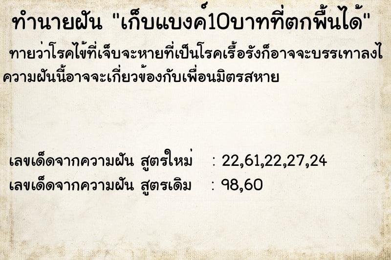 ทำนายฝันเก็บแบงค์10บาทที่ตกพื้นได้ ทำนายฝันทำนายฝันเก็บแบงค์10บาทที่ตกพื้นได้