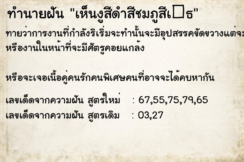 ทำนายฝันเห็นงูสีดำสีชมภูสีเ�¸ ทำนายฝันทำนายฝันเห็นงูสีดำสีชมภูสีเ�¸