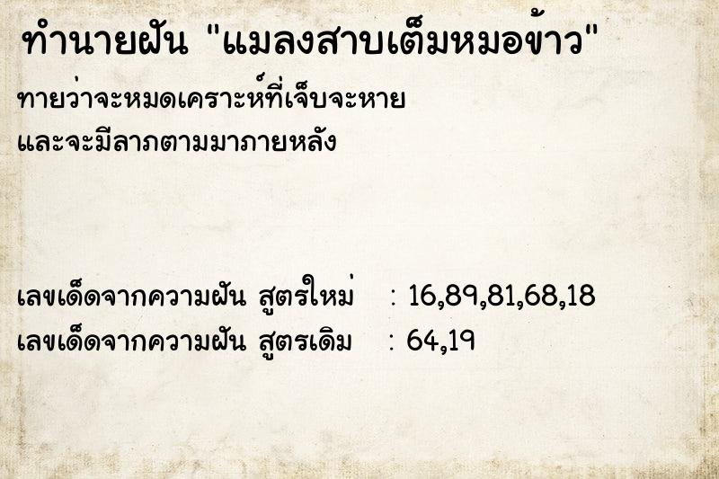 ทำนายฝันทำนายฝันแมลงสาบเต็มหมอข้าว