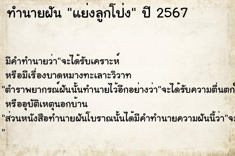 ทำนายฝันทำนายฝันแย่งลูกโป่ง