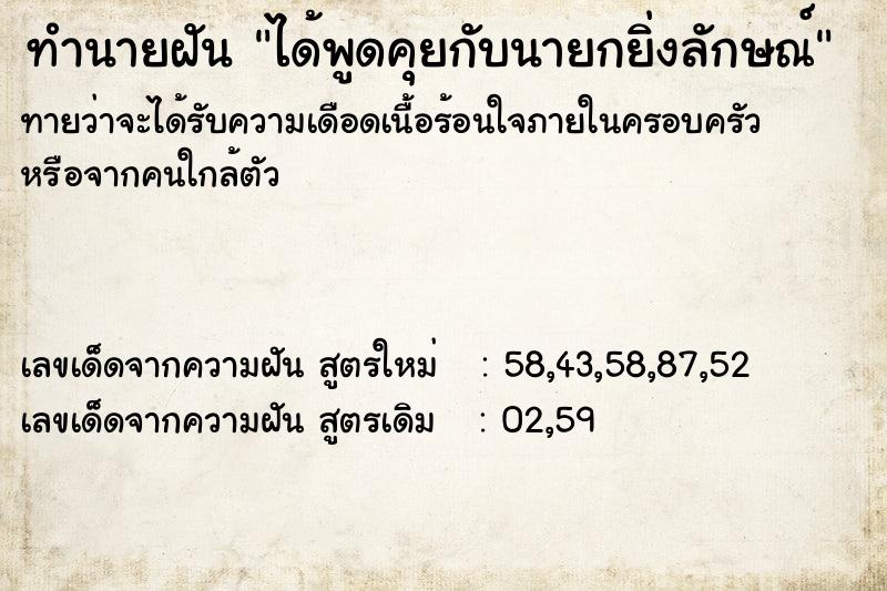 ทำนายฝันทำนายฝันได้พูดคุยกับนายกยิ่งลักษณ์