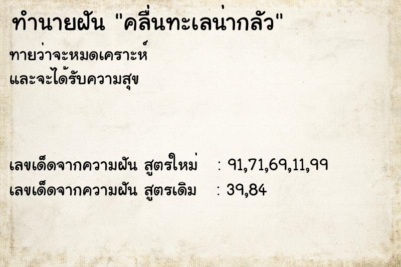 ทำนายฝัน คลื่นทะเลน่ากลัว ทำนายฝัน คลื่นทะเลน่ากลัว