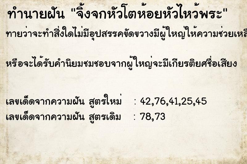 ทำนายฝันจิ้งจกหัวโตห้อยหัวไหว้พระ ทำนายฝันทำนายฝันจิ้งจกหัวโตห้อยหัวไหว้พระ
